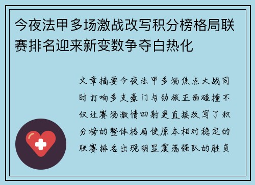 今夜法甲多场激战改写积分榜格局联赛排名迎来新变数争夺白热化 今夜法甲多场激战改写积分榜格局联赛排名迎来新变数争夺白热化