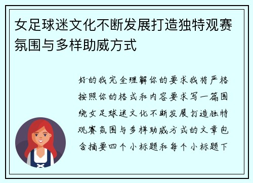 女足球迷文化不断发展打造独特观赛氛围与多样助威方式 女足球迷文化不断发展打造独特观赛氛围与多样助威方式