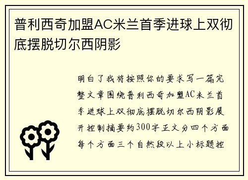 普利西奇加盟AC米兰首季进球上双彻底摆脱切尔西阴影 普利西奇加盟AC米兰首季进球上双彻底摆脱切尔西阴影