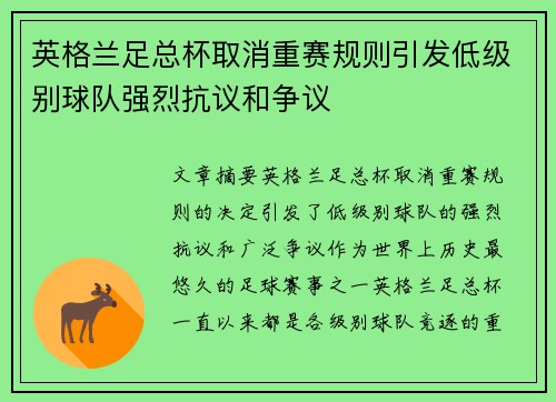 英格兰足总杯取消重赛规则引发低级别球队强烈抗议和争议 英格兰足总杯取消重赛规则引发低级别球队强烈抗议和争议
