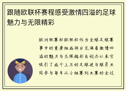 跟随欧联杯赛程感受激情四溢的足球魅力与无限精彩