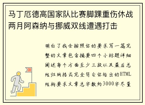 马丁厄德高国家队比赛脚踝重伤休战两月阿森纳与挪威双线遭遇打击 马丁厄德高国家队比赛脚踝重伤休战两月阿森纳与挪威双线遭遇打击
